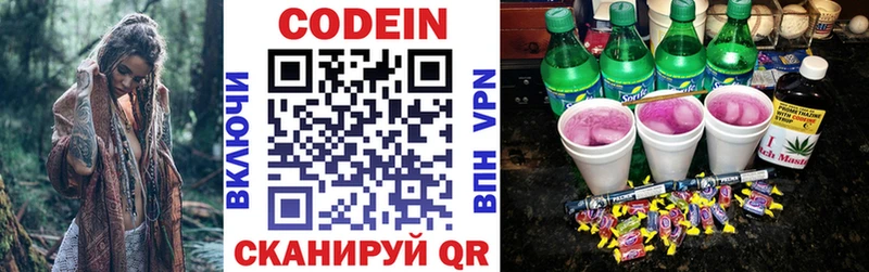 Кодеин Purple Drank Данилов